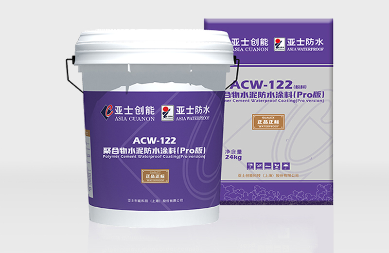 ACW-122聚合物水泥防水涂料（Pro版）